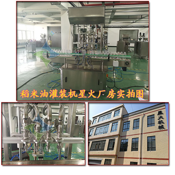 全自動稻米油灌裝機