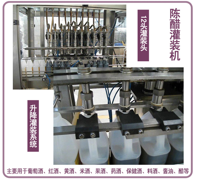 陳醋灌裝機(jī)
