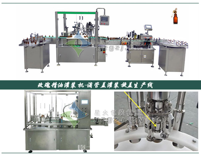 玫瑰精油灌裝機(jī)