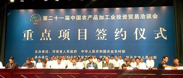 第二十一屆中國農(nóng)產(chǎn)品加工業(yè)投資貿(mào)易洽談會舉行重點(diǎn)項目簽約儀式現(xiàn)場