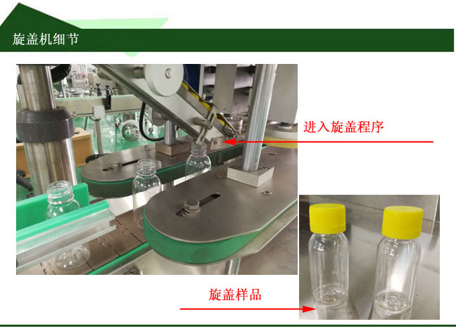 液體全自動(dòng)灌裝旋蓋生產(chǎn)線(xiàn)