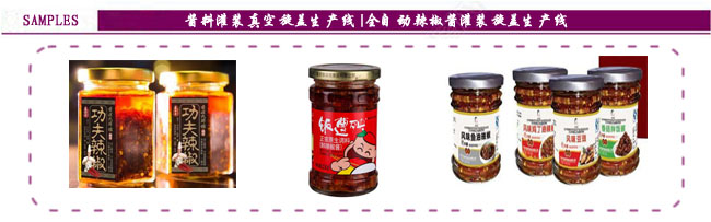 醬料灌裝真空旋蓋生產(chǎn)線