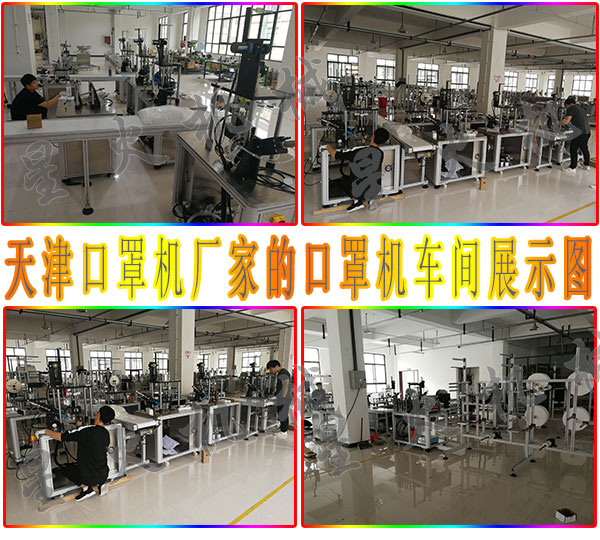 天津口罩機(jī)廠家