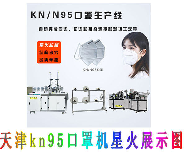 天津口罩機(jī)廠家