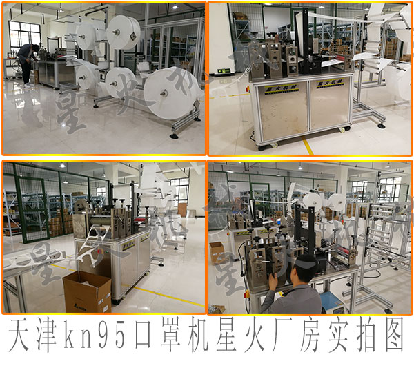 天津口罩機(jī)廠家