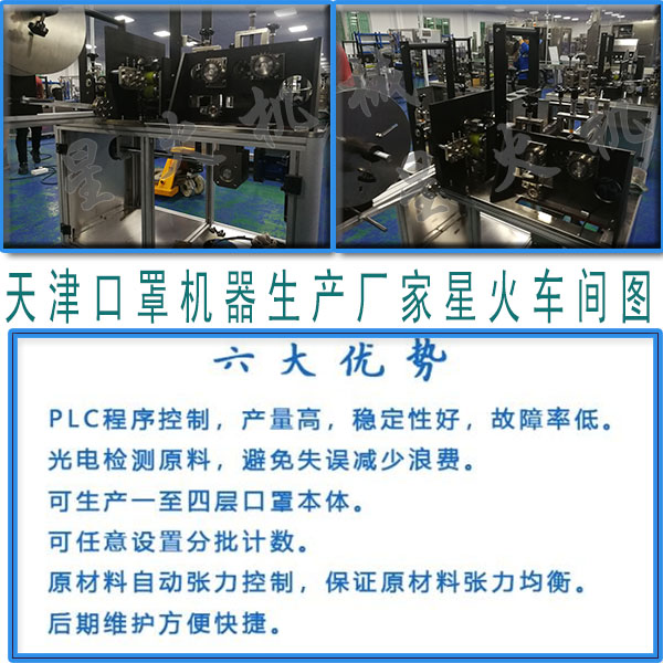 全自動口罩機器設(shè)備廠家